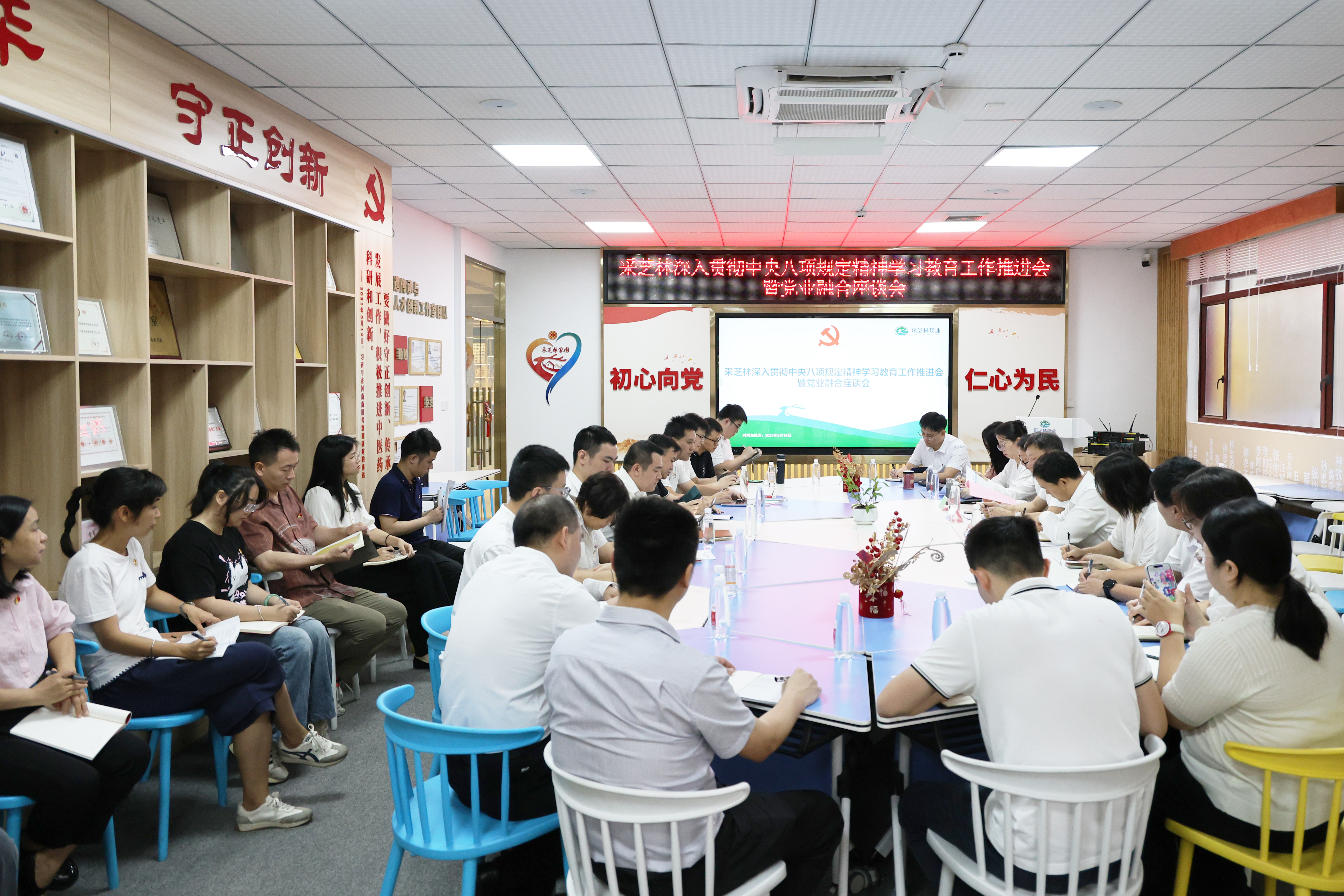 正风聚力，党业同行丨采芝林召开深入贯彻中央八项规定精神学习教育工作推进会暨党业融合座谈会